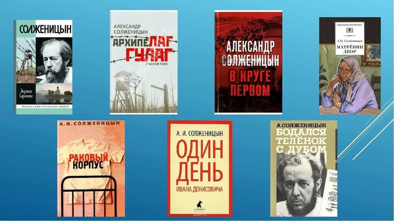 Андреев лучшие произведения. Солженицынроизведения.