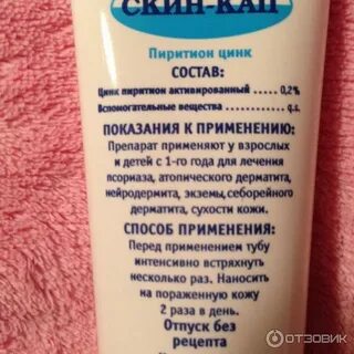 Скин кап крем состав