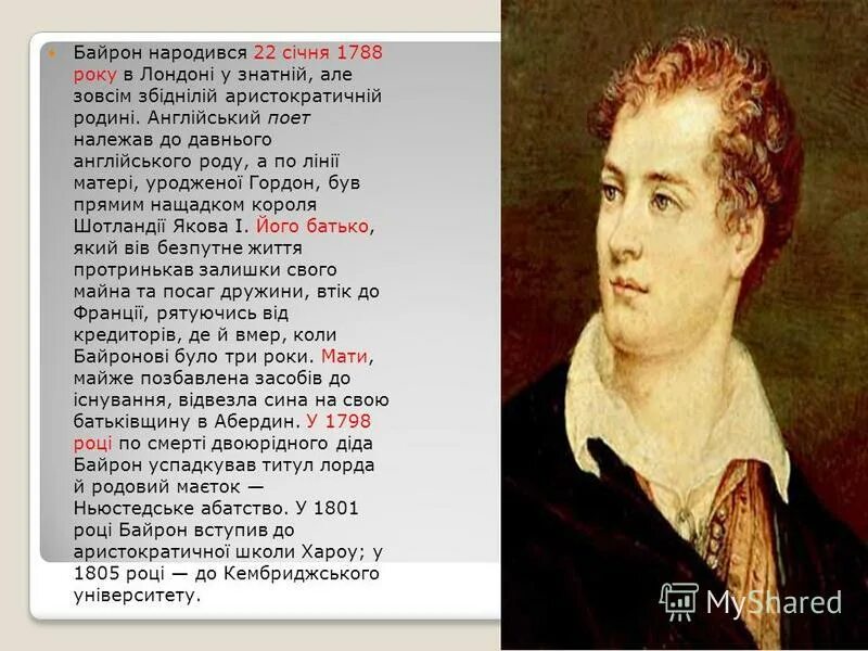 за какую страну сражался байрон. джордж (лорд) байрон - «прометей». д г байрон. за какую страну сражался байрон. джордж байрон достижения.