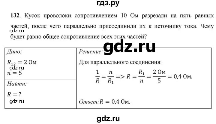 Задача 132. Задача 132