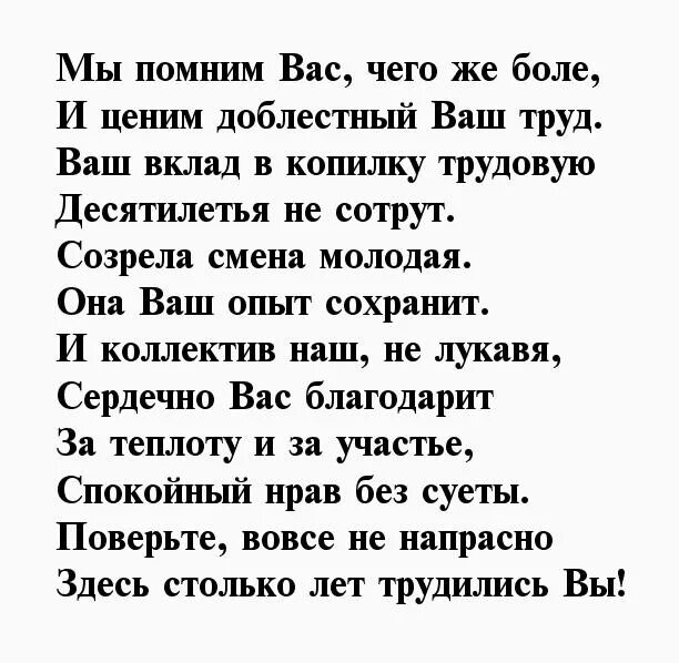 Слова для мужчин коллег. Текст поздравления с выходом на пенсию женщине коллеге. Стихи проводы на пенсию. Поздравление проводы на пенсию. Шуточные стихи проводы на пенсию.