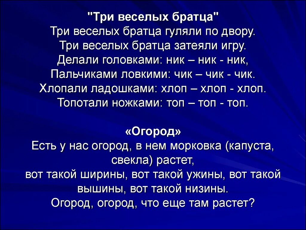 Три текста л