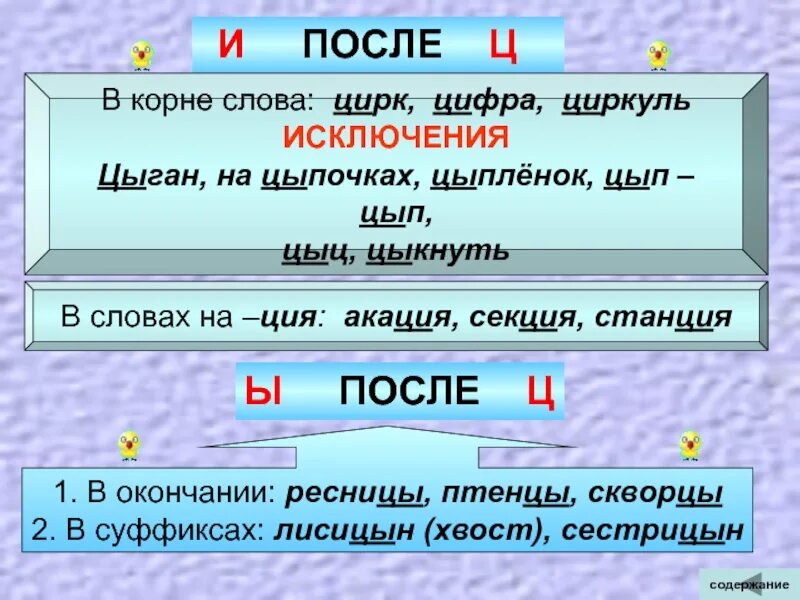 Значение слова цифра. Корень слова. Птенцов корень слова. Птенчик корень слова. Корень слова птенец и птенчик.