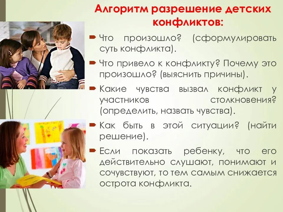 Способы разрешения конфликтов детей. Способы решения детских конфликтов. способы разрешения детских конфликтов. алгоритм решения конфликта. способы решения конфликта для детей.