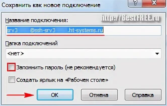 Подключение сохранить