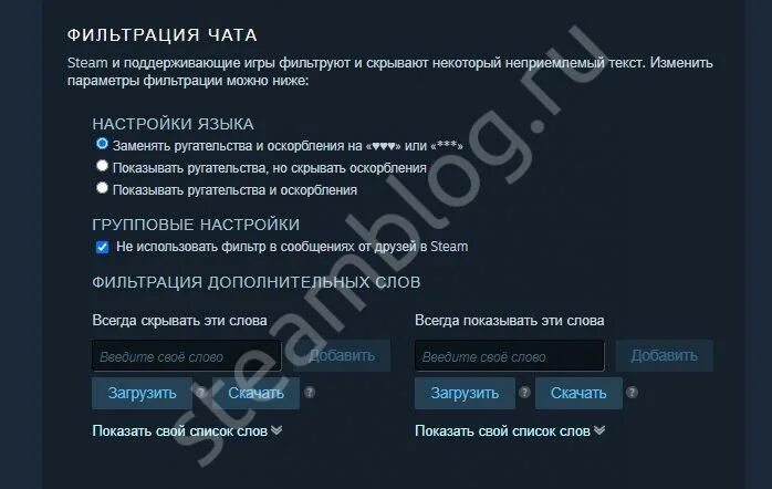 Как отключить трансляцию в стиме. Как выключить фильтрацию чата в стиме. что такое filter в стиме. как отключить фильтр мата в стим. как включить фильтр чата в дроварии.