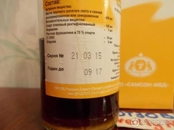 От чего помогает медицинская желчь. Желчь медицинская фл 250мл. желчь медицинская консервированная фл. 250мл. желчь медицинская эмульсия 250мл. бычья желчь.