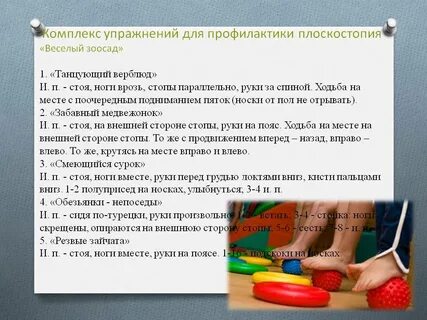 Упражнения для профилактики плоскостопия
