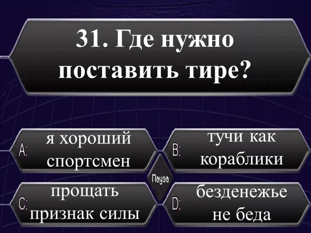 Где надо устанавливать. Где надо поставить тире. Где надо ставить дефис. Где надо ставить the. Поставьте где необходимо тире.