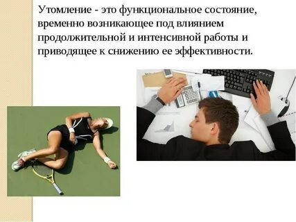 Умственная работоспособность и физические упражнения