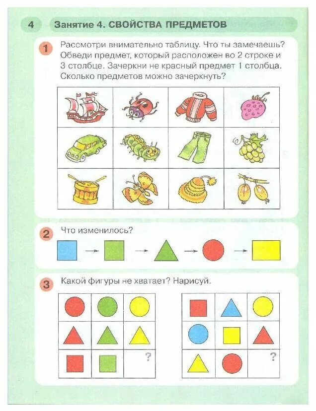 задание для ребенка аутиста 3 класс. блоки дьенеша схемы для детей 5-6 лет. задания петерсон для дошкольников 4-5 лет. развитие интеллекта у ребенка задания. интеллектуальные задания для дошкольников.