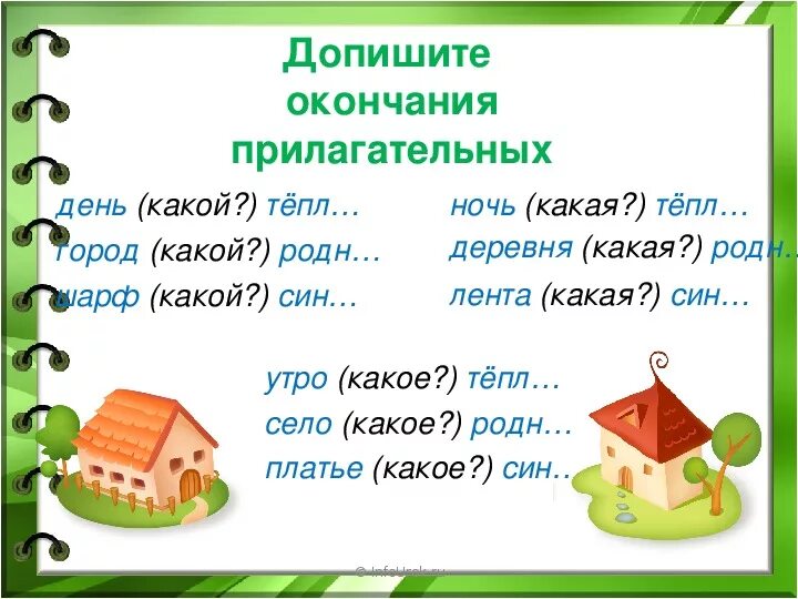 Карточки 4 класс русский язык прилагательные