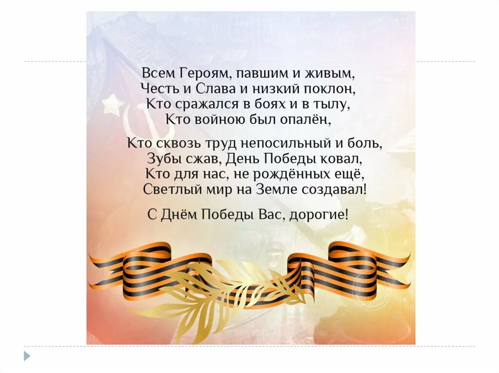 Солдаты мая стих. Стихи ко Дню Победы. Стихи к 9 мая день Победы. Что такое день Победы стихотворение. Стихотворение о победе.