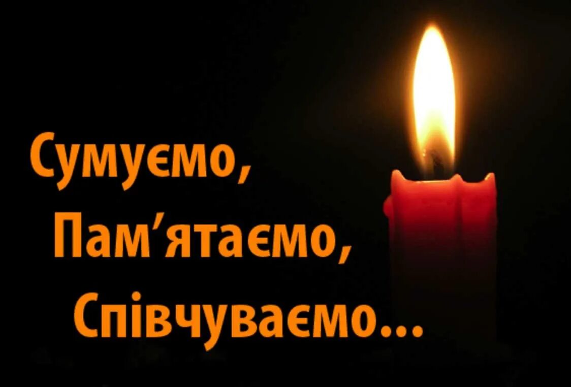 Вічна пам'ять. Співчуття з приводу смерті. Скорбим на украинском языке. Співчуваю вічна пам'ять. Баннер скорбим крокус