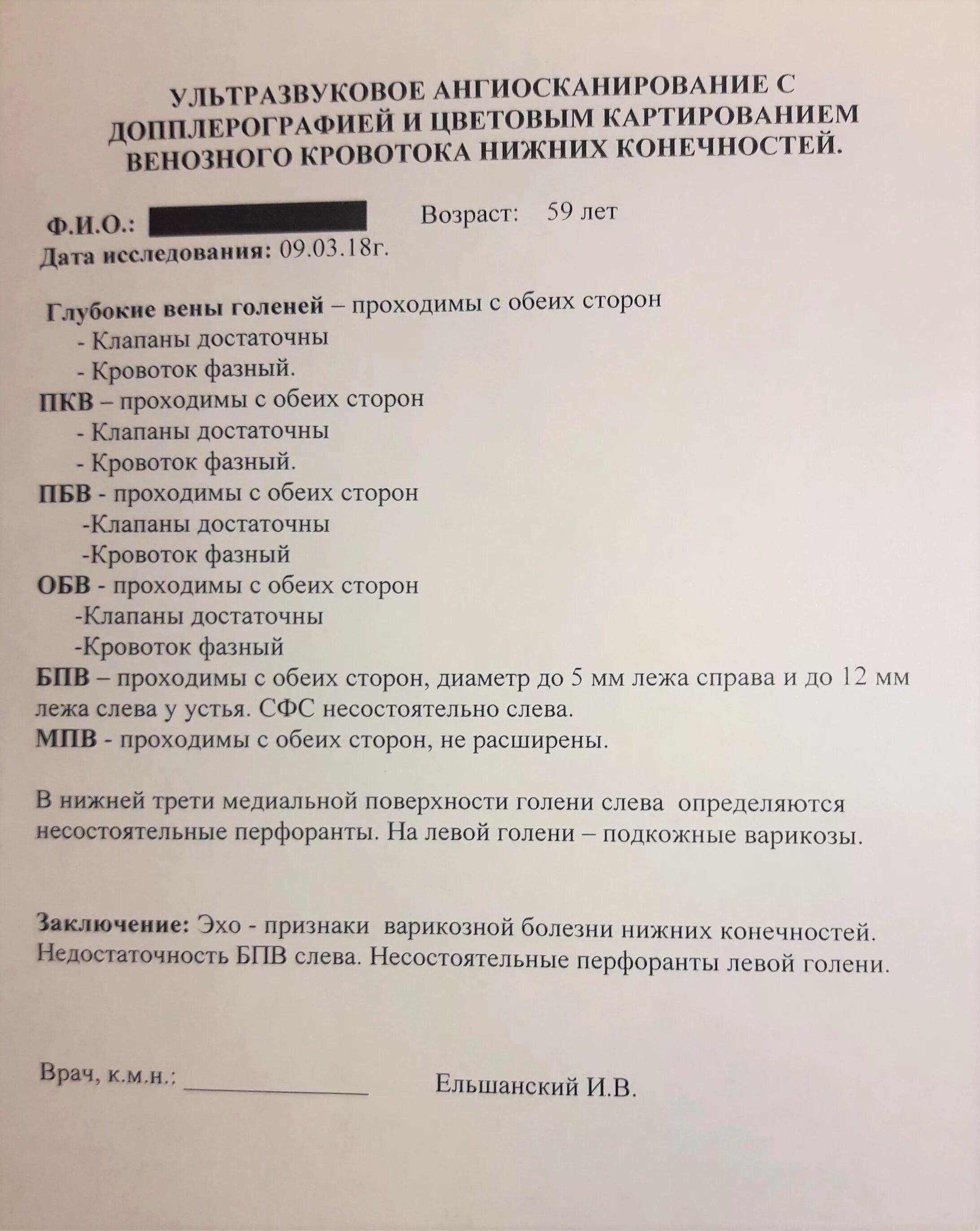 Что покажет узи артерий. Тромбоз вен нижних конечностей протокол узи. узи вен нижних конечностей заключение норма. узи сосудов нижних конечностей протокол. узи вен нижних конечностей протокол.