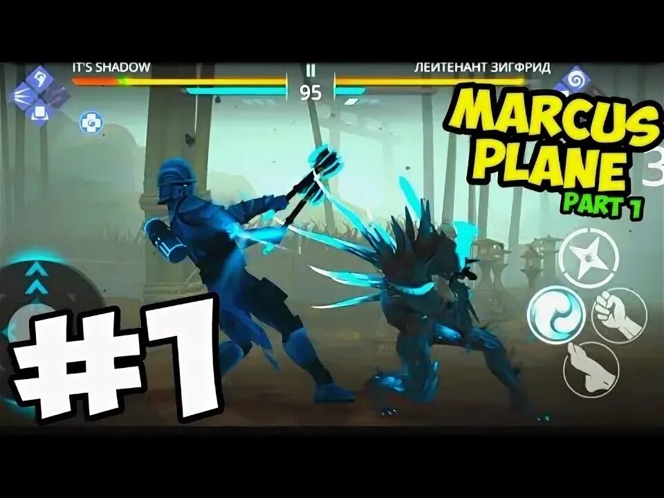 Как победить маркуса. Маркус шадоу файт 3. шадоу файт 3 мир маркуса. shadow fight 3 босс мир маркуса 3.