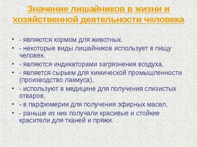 Роль лишайников в природе и жизни человека таблица. Лишайники в природе и жизни человека. Значение лишайников. Значение лишайников в жизни человека.