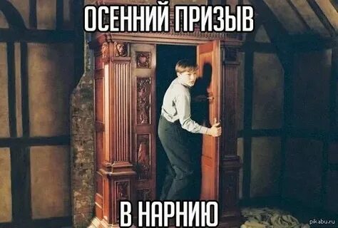 Где твой шкаф