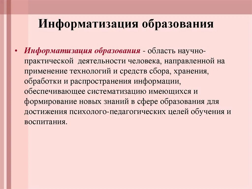 Информатизация образования. Информатизация образовани. Информатизация и компьютеризация образования. Информатизация образования презентация. Компьютеризация примеры