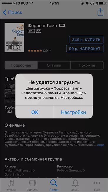 Недостаточно памяти айфон. Недостаточно памятм на ай. Не хватает памяти на телефоне. Мало памяти на айфоне. Пишет память переполнена