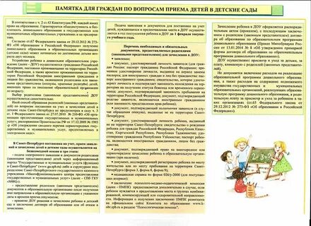 Отпуск в детском саду закон