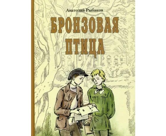 Аудиокнига слушать бронзовая. Аудиокнига слушать бронзовая. Аудиокнига слушать бронзовая. Бронзовая птица афиша. Аудиокнига слушать бронзовая.