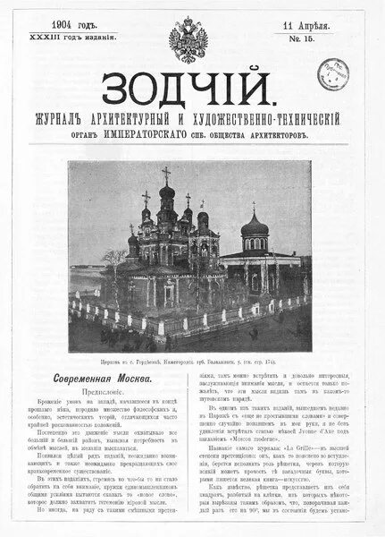 Зодчий википедия. Русский архитектор 4 буквы. Русский архитектор 4 буквы. Зодчий смысл слова. К.