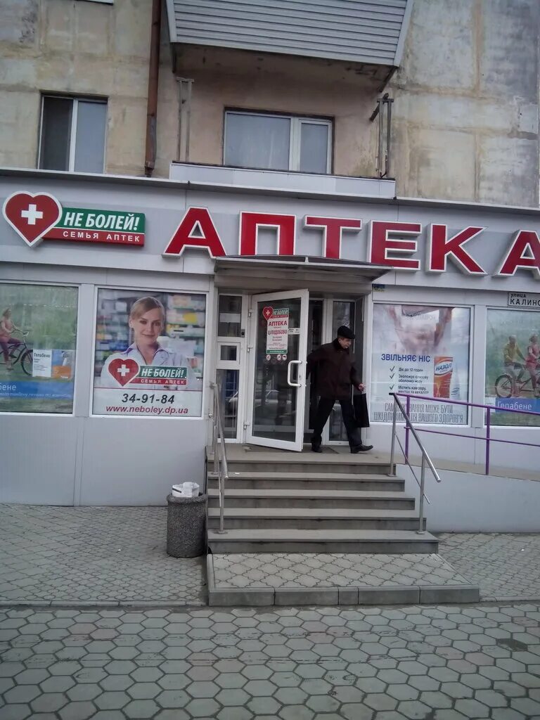 аптека не болей озерск. аптека не болей. октябрьская 33 новосибирск. аптека болею. не болей аптека на юбилейном.