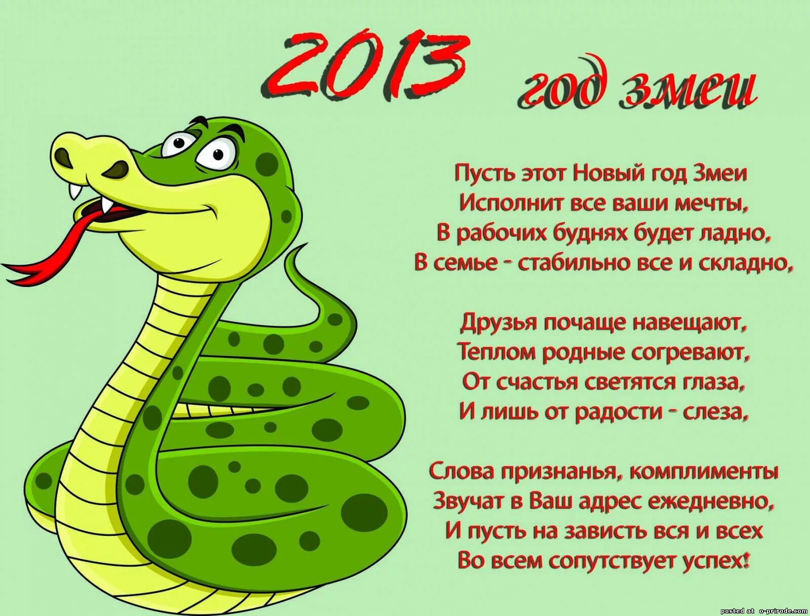 Год змеи. 2013 Год змеи. Стих про змею. 2013 Год змеи картинки.