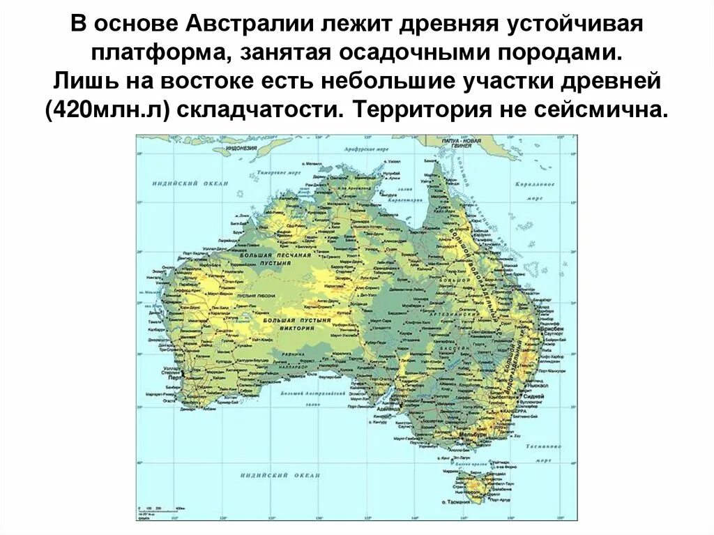 Древняя платформа Австралии. Древние платформы Австралии. Что лежит в основе Австралии. Древняя складчатость Австралии. Щите древней платформы в рельефе австралии соответствует