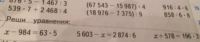 5 x 3 6 9x решите уравнение. Х-984 63 5. Х – 984 = 2874 : 6. Х-984=63=5 уравнения. X-984=63*5.