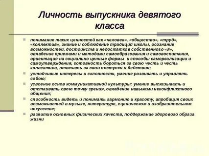 Характеристика на выпускника 9 класса