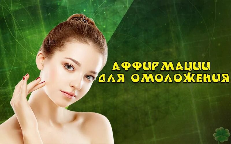 Операция смас лифтинг лица. Массаж лица у косметолога. Контурная пластика косметология. Омоложение слушать. Настрои сытина для женщин на омоложение.