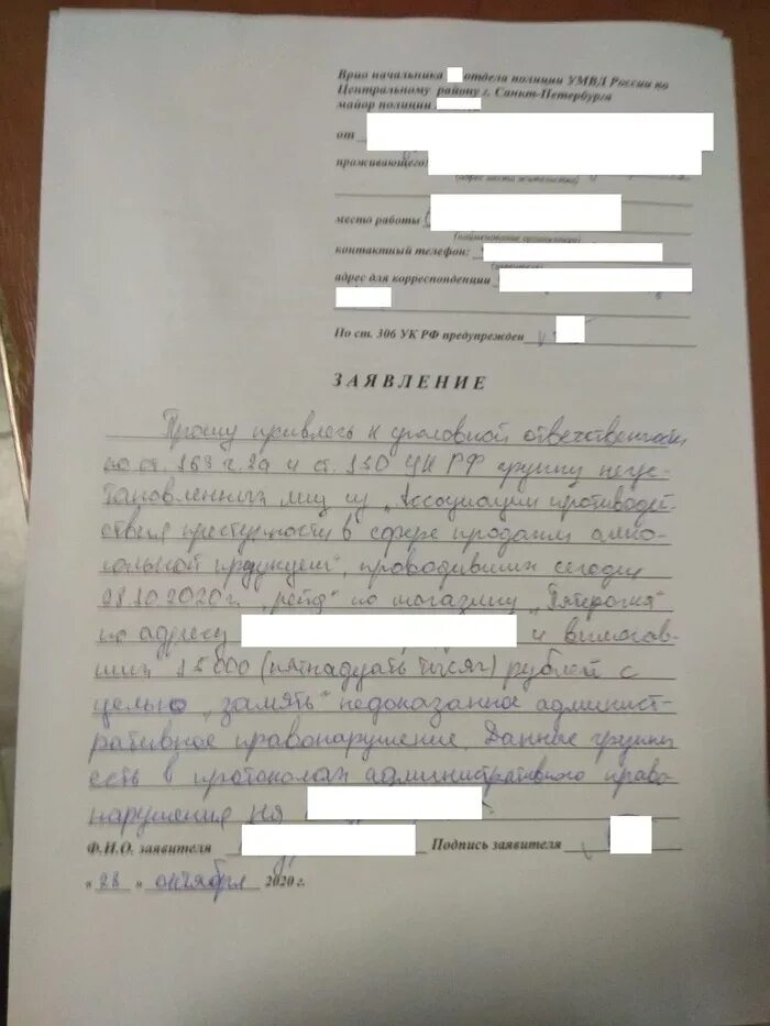 Сообщить о вымогательстве. Заявление о вымогательстве. заявление о вымогательстве денег. заявление в полицию о вымогательстве. заявление в полицию о вымогательстве денег.