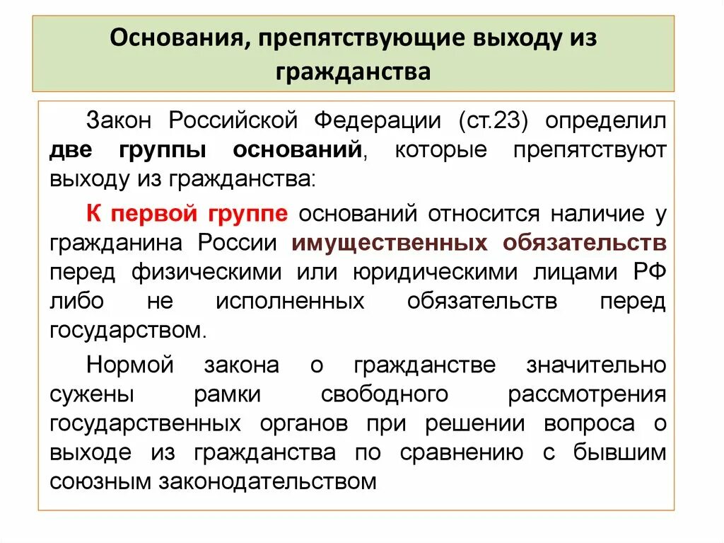 Гражданин рф как определить. Выход из гражданства. Порядок выхода из гражданства. Выход из гражданства РФ. Документ о выходе из гражданства РФ.