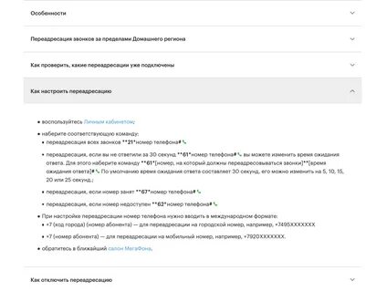 Переадресация звонков мегафон на другой номер