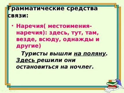 Примеры грамматической связи