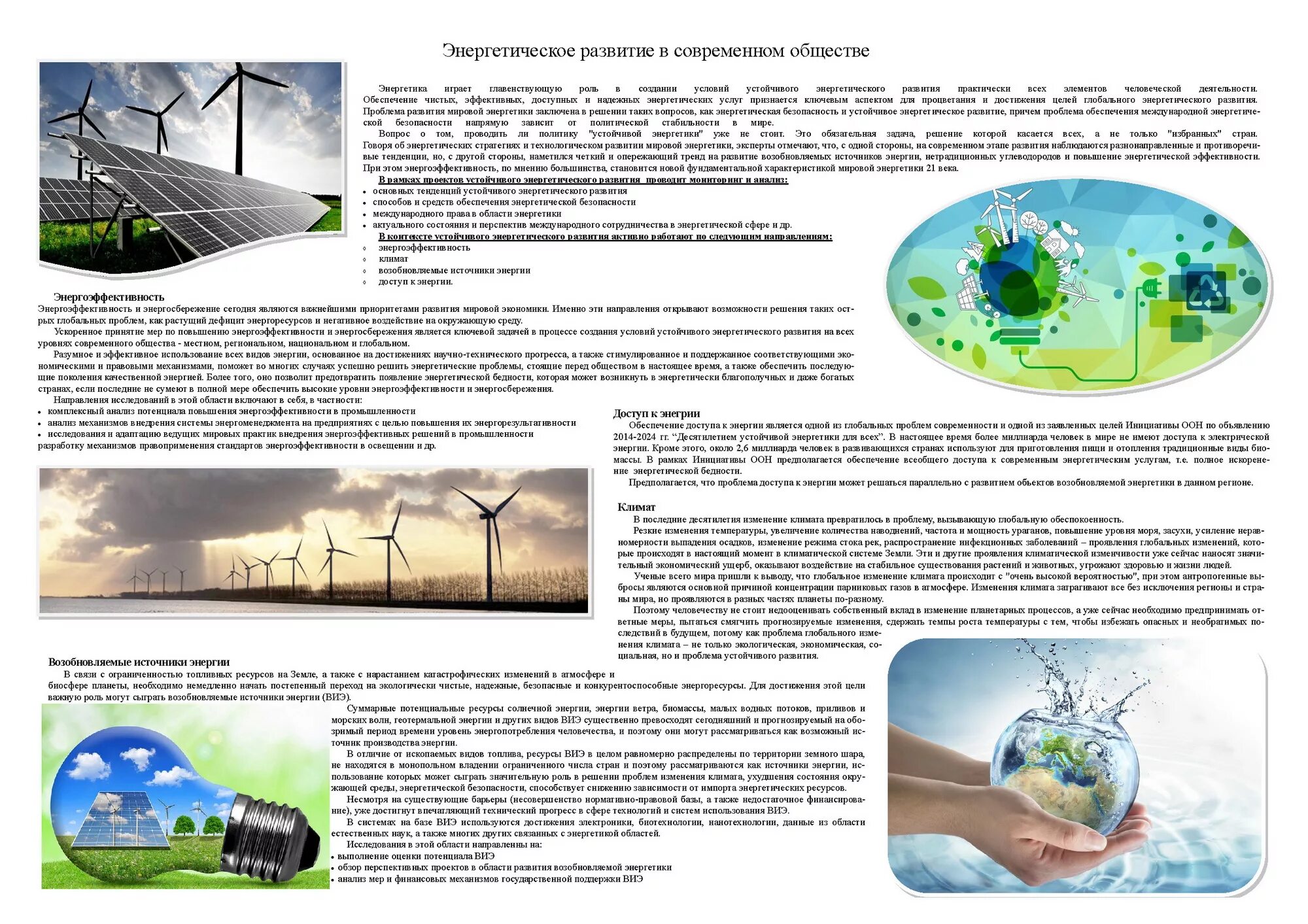 Источники энергии. Альтернативные источники энергии. Проблемы развития возобновляемых источников энергии. Устойчивое развитие энергетики.