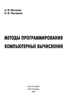 Вычислительные методы и программирование