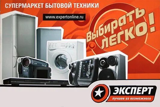 Магазин техники реклама. Магазин бытовой техники баннер. Реклама бытовой техники. Реклама магазина бытовой техники. Рекламный баннер бытовой техники.
