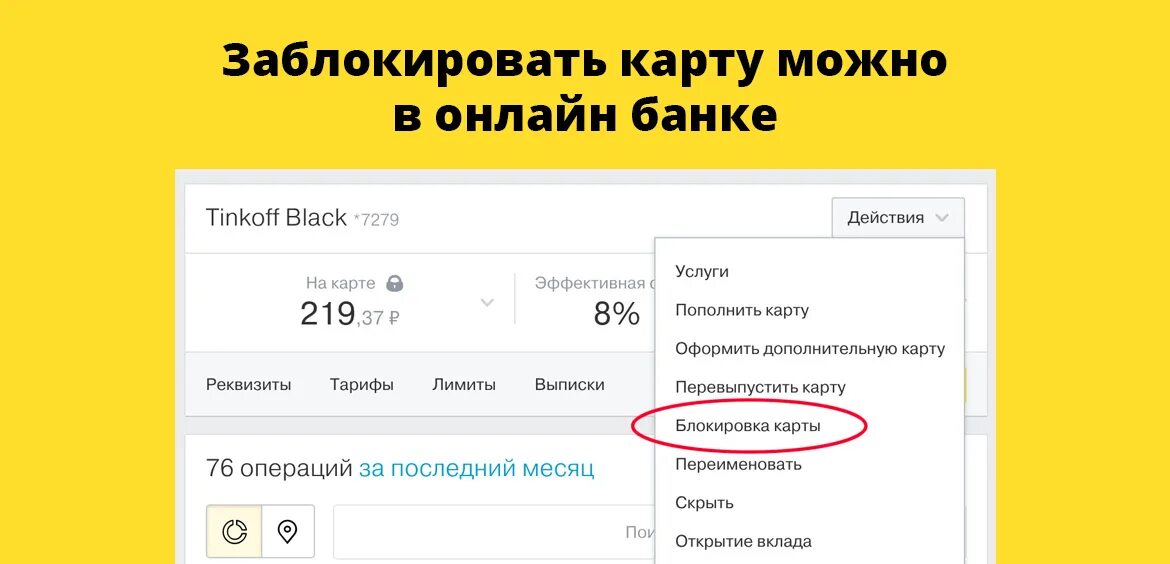 Карта заблокирована тинькофф. Заблокированная карта тинькофф в приложении. Тинькофф блокирует карты. Закрыть карту тинькофф. Как скрыть баланс в тинькофф