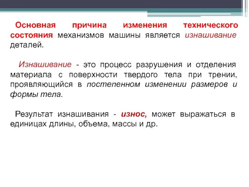 Интенсивное изменение
