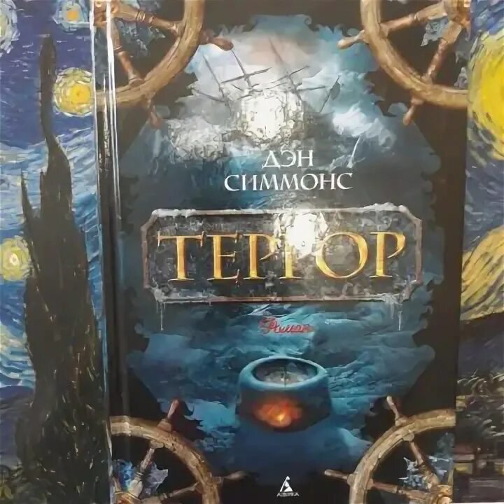 Дэн симмонс террор дарит эксмосам это. Книга террор (симмонс дэн). Книга террор (симмонс дэн). Дэн симмонс террор туунбак. Дэн симмонс "террор".