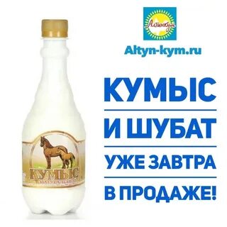 Кумыс алкогольный