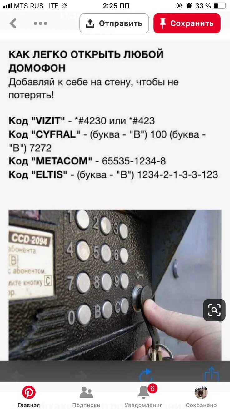 Как открыть домофон 2025. Коды для открытия домофона. пароли от домофонов. код для открывания домофона. универсальные коды для домофонов.