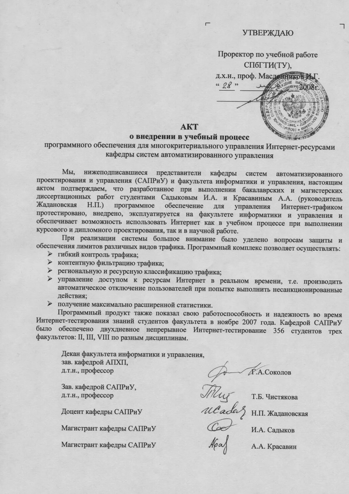 Принятие решения о внедрении в образовательном. Акт о внедрении результатов вкр. акт внедрения в учебный процесс. акт внедрения результатов диссертационного исследования. акт внедрения в учебный процесс образец.