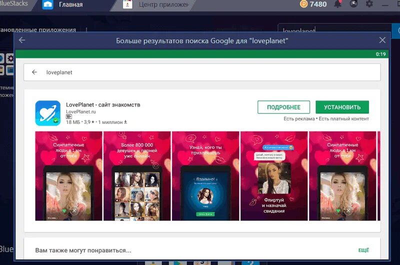 Установить бесплатный сайт знакомств. LOVEPLANET. Приложение Лавпланет. LOVEPLANET приложение для андроид. Лавпланет мобильная версия.