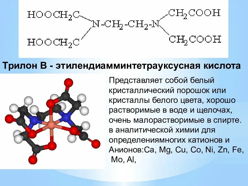 Трилон б формула