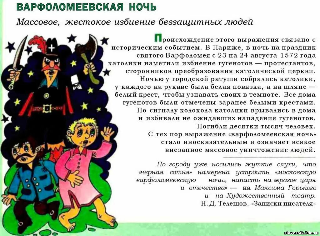 Зеница ока. Что означает. 24 августа 1572 варфоломеевская ночь резня гугенотов во франции. Мерзость афоризмы. Что означает фраза.