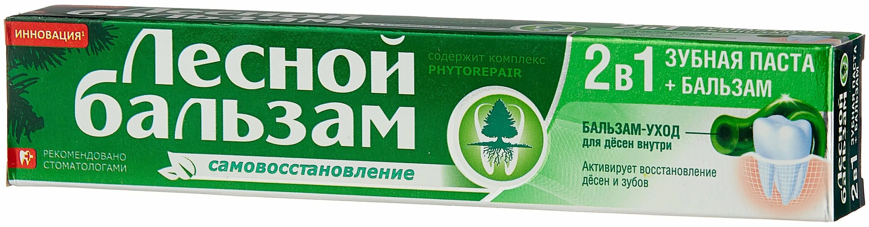 Паста лесной бальзам купить. Зубная паста Лесной бальзам 2в1. Лесной бальзам зубная паста самовосстановление. Лесной бальзам 2в1 с бальзамом для десен. Лесной бальзам самовосстановление 2 в 1.